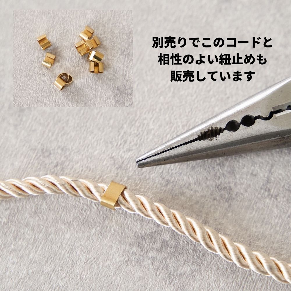 きらめくツイストコード4mm 画像8