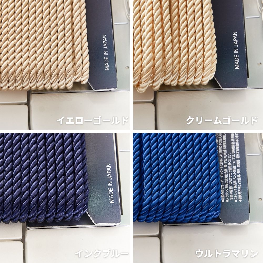きらめくツイストコード4mm 画像11