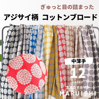 コットンブロード ミニアジサイ柄