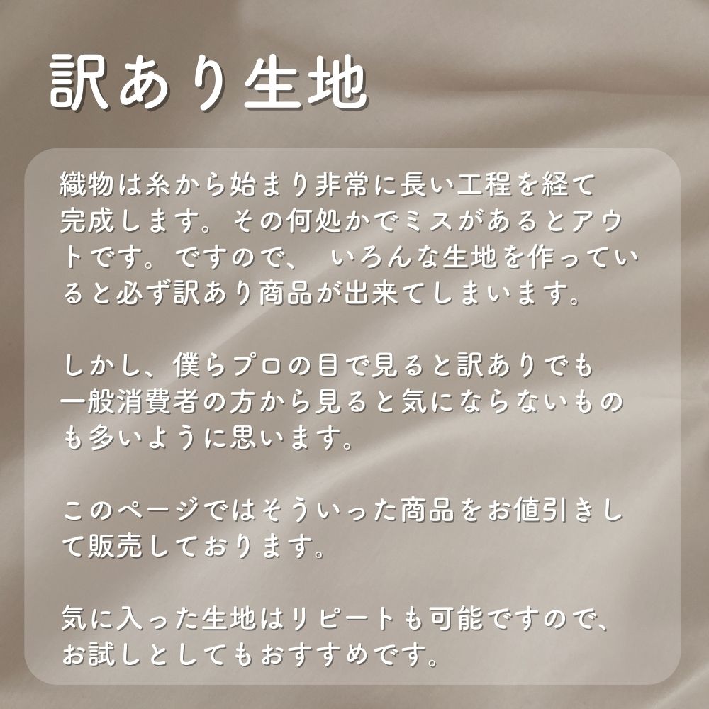 訳あり生地 バリエーション画像