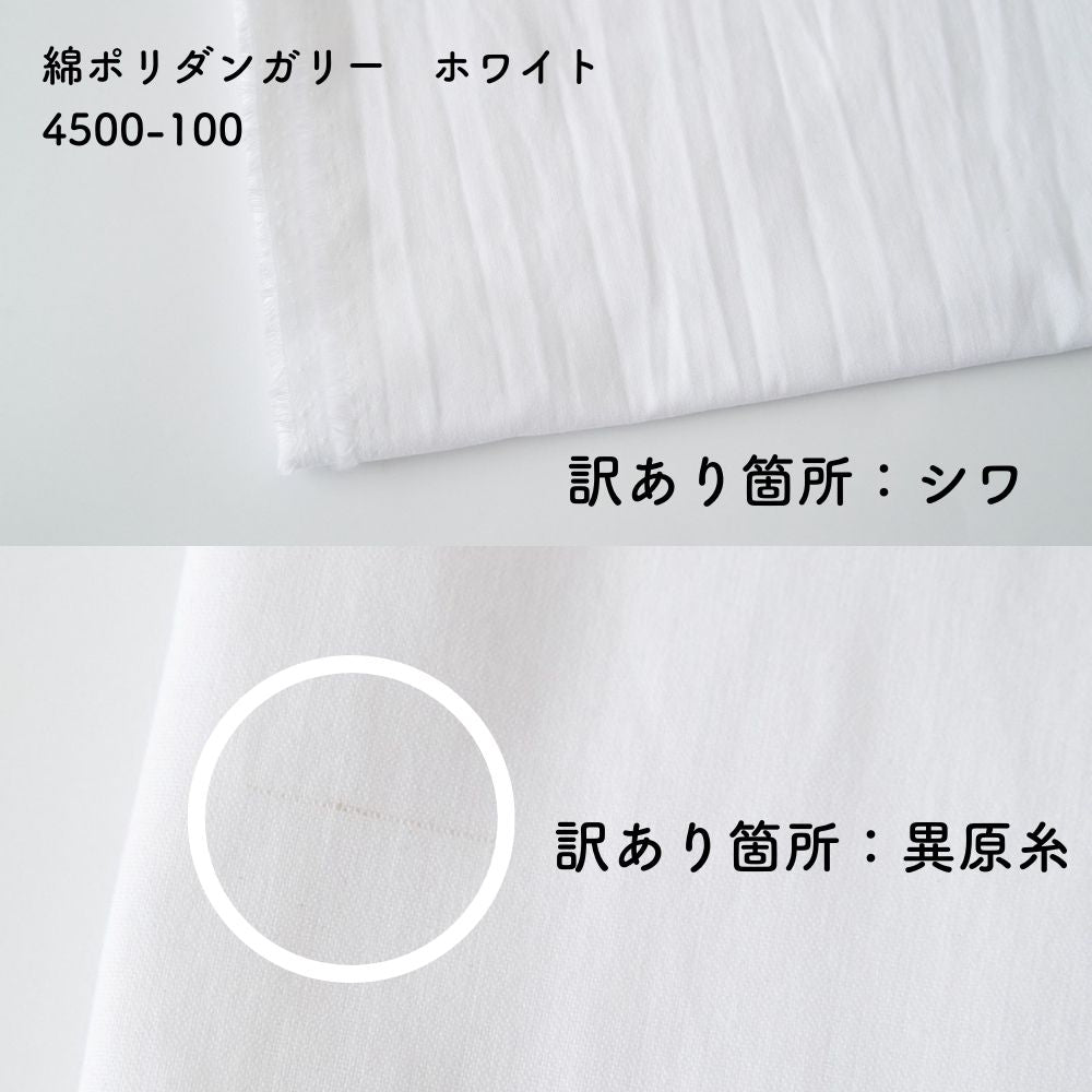 綿ポリダンガリー ホワイト