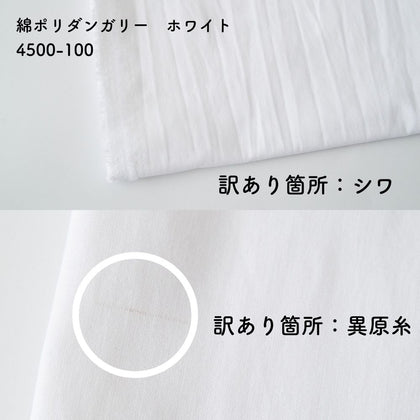 綿ポリダンガリー ホワイト