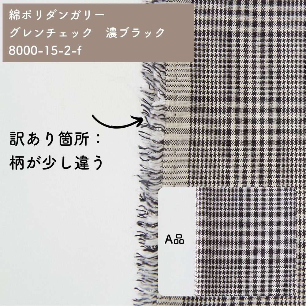 グレンチェック濃ブラック