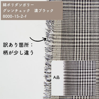 グレンチェック濃ブラック