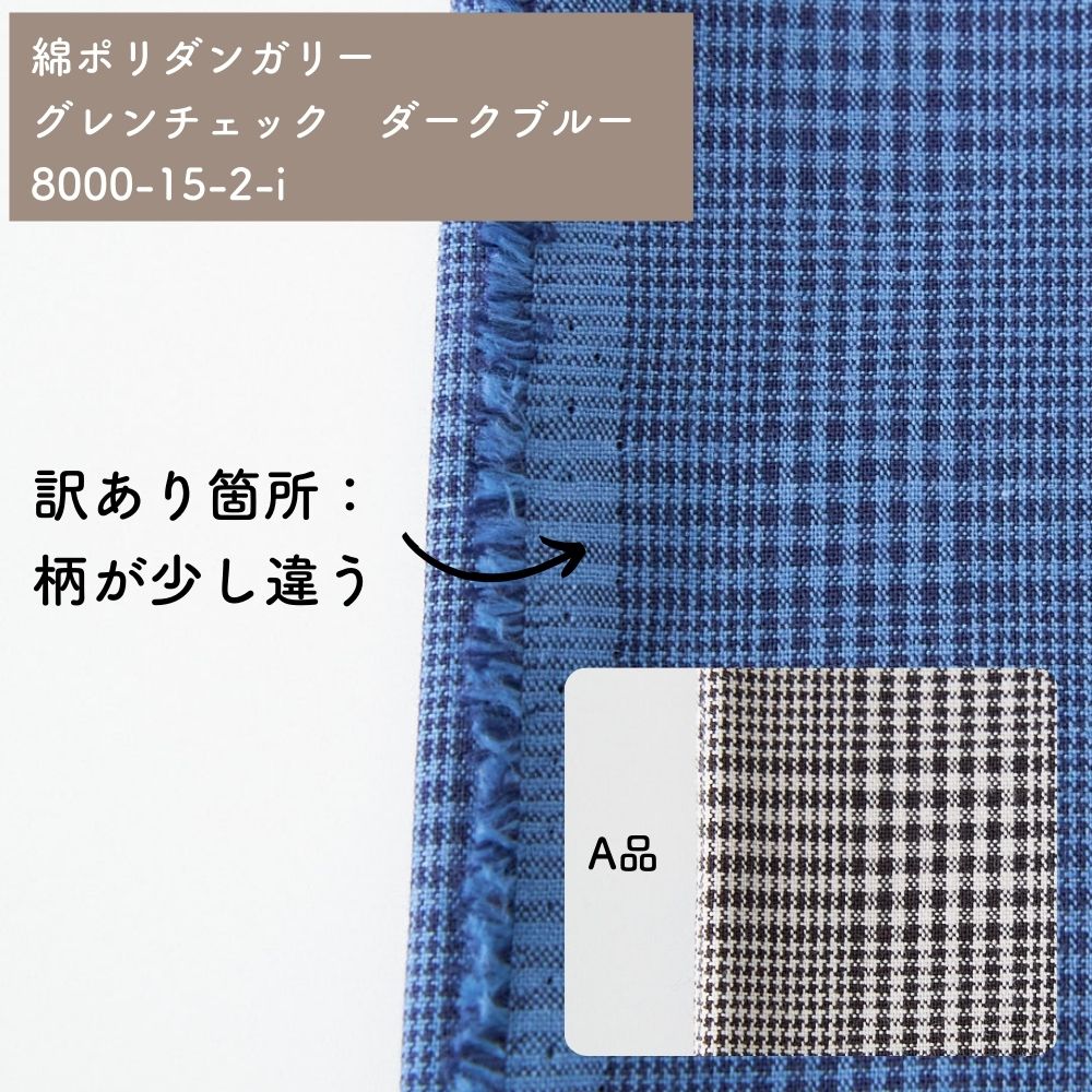 グレンチェックダークブルー