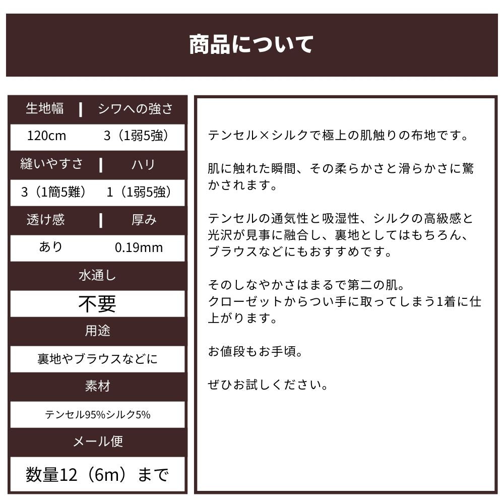 テンセル シルク ローン 画像12