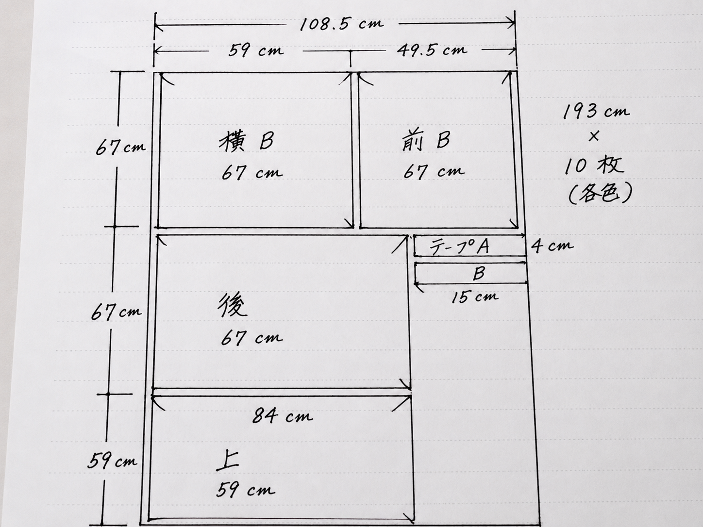 手書きの裁断図サンプル